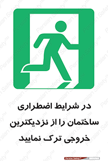 Exit , Leave , خروج , اضطراری , بسرعت , 