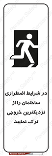 Exit , Leave , خروج , اضطراری , بسرعت , 