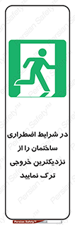 Exit , Leave , خروج , اضطراری , بسرعت , 