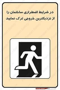 Exit , Leave , خروج , اضطراری , بسرعت , 