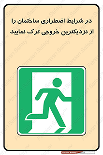 Exit , Leave , خروج , اضطراری , بسرعت , 