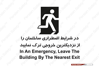 Exit , Leave , خروج , اضطراری , بسرعت , 