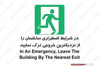 Exit , Leave , خروج , اضطراری , بسرعت , 