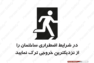 Exit , Leave , خروج , اضطراری , بسرعت , 
