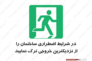 Exit , Leave , خروج , اضطراری , بسرعت , 