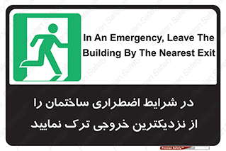 Exit , Leave , خروج , اضطراری , بسرعت , 