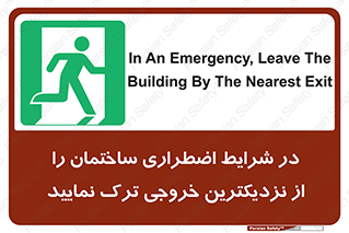 Exit , Leave , خروج , اضطراری , بسرعت , 