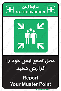 Assembly , Point , اطلاع , رسانی , مکان , امن , جمع , 
