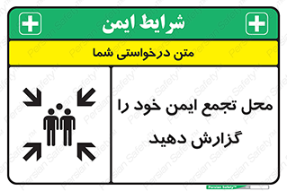 Assembly , Point , اطلاع , رسانی , مکان , امن , جمع , 