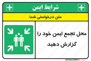 Assembly , Point , اطلاع , رسانی , مکان , امن , جمع , 