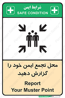 تابلوی ایمنی محل تجمع ایمن خود را گزارش دهید – طرح 10471