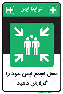 Assembly , Point , اطلاع , رسانی , مکان , امن , جمع , 