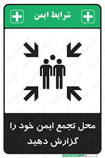 Assembly , Point , اطلاع , رسانی , مکان , امن , جمع , 