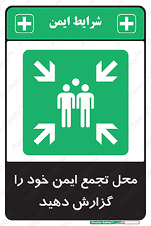 Assembly , Point , اطلاع , رسانی , مکان , امن , جمع , 