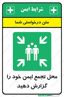 Assembly , Point , اطلاع , رسانی , مکان , امن , جمع , 