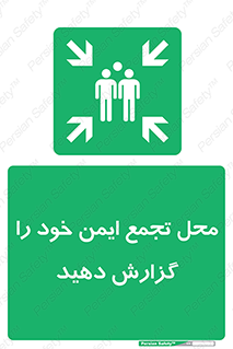 Assembly , Point , اطلاع , رسانی , مکان , امن , جمع , 