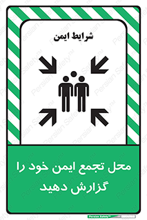 Assembly , Point , اطلاع , رسانی , مکان , امن , جمع , 