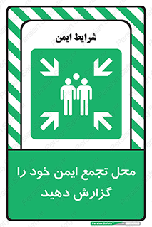 Assembly , Point , اطلاع , رسانی , مکان , امن , جمع , 