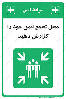 Assembly , Point , اطلاع , رسانی , مکان , امن , جمع , 