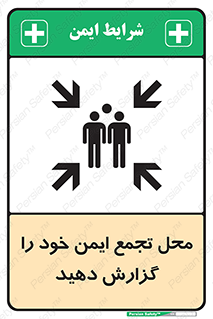 Assembly , Point , اطلاع , رسانی , مکان , امن , جمع , 
