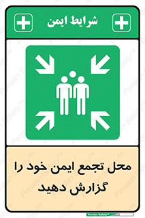 Assembly , Point , اطلاع , رسانی , مکان , امن , جمع , 