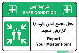 Assembly , Point , اطلاع , رسانی , مکان , امن , جمع , 