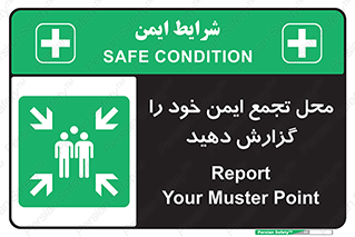 Assembly , Point , اطلاع , رسانی , مکان , امن , جمع , 