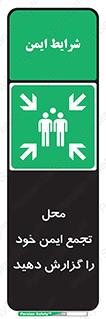 Assembly , Point , اطلاع , رسانی , مکان , امن , جمع , 