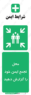Assembly , Point , اطلاع , رسانی , مکان , امن , جمع , 