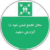 Assembly , Point , اطلاع , رسانی , مکان , امن , جمع , 