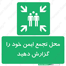 Assembly , Point , اطلاع , رسانی , مکان , امن , جمع , 