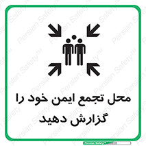 Assembly , Point , اطلاع , رسانی , مکان , امن , جمع , 