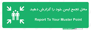 Assembly , Point , اطلاع , رسانی , مکان , امن , جمع , 