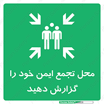 Assembly , Point , اطلاع , رسانی , مکان , امن , جمع , 