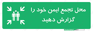 Assembly , Point , اطلاع , رسانی , مکان , امن , جمع , 