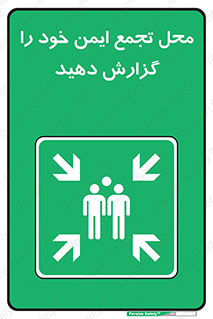Assembly , Point , اطلاع , رسانی , مکان , امن , جمع , 