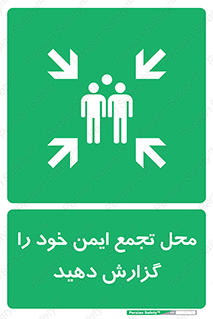 Assembly , Point , اطلاع , رسانی , مکان , امن , جمع , 