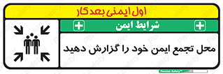 Assembly , Point , اطلاع , رسانی , مکان , امن , جمع , 
