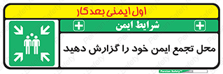 Assembly , Point , اطلاع , رسانی , مکان , امن , جمع , 