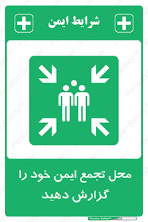 Assembly , Point , اطلاع , رسانی , مکان , امن , جمع , 