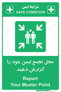 Assembly , Point , اطلاع , رسانی , مکان , امن , جمع , 