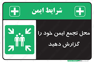 Assembly , Point , اطلاع , رسانی , مکان , امن , جمع , 