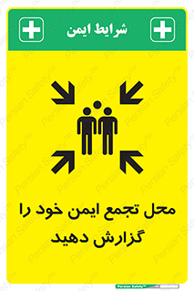 Assembly , Point , اطلاع , رسانی , مکان , امن , جمع , 