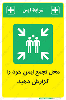 Assembly , Point , اطلاع , رسانی , مکان , امن , جمع , 