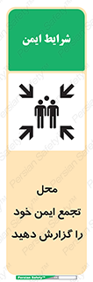 Assembly , Point , اطلاع , رسانی , مکان , امن , جمع , 