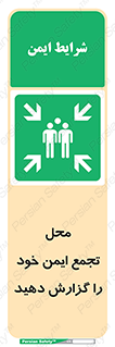 Assembly , Point , اطلاع , رسانی , مکان , امن , جمع , 