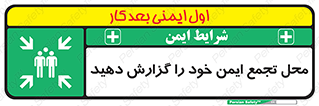 Assembly , Point , اطلاع , رسانی , مکان , امن , جمع , 