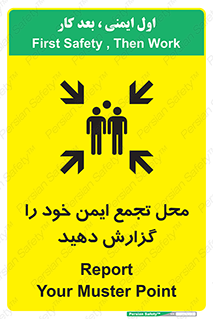 تابلوی ایمنی محل تجمع ایمن خود را گزارش دهید – طرح 10471