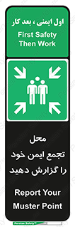 Assembly , Point , اطلاع , رسانی , مکان , امن , جمع , 
