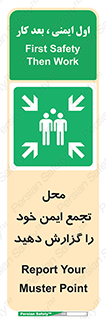 Assembly , Point , اطلاع , رسانی , مکان , امن , جمع , 